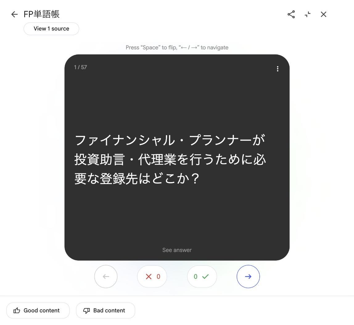 Gemini Notebookが作った単語帳の1枚目