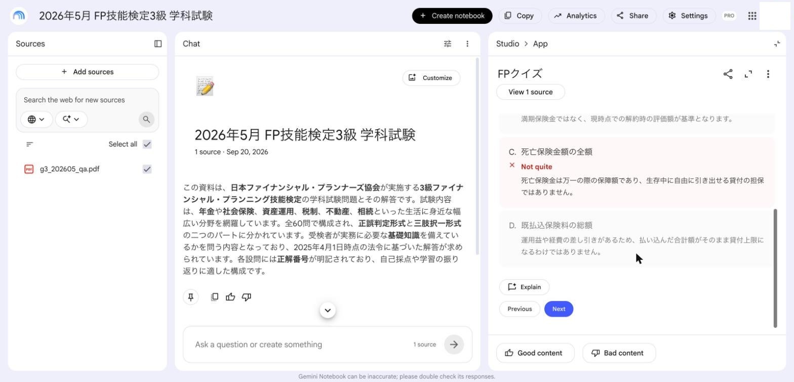 クイズで不正解を選んだときの画面